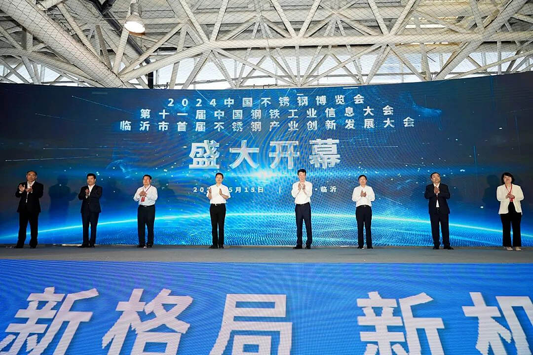 2024中国不锈钢博览会在临沂市举办